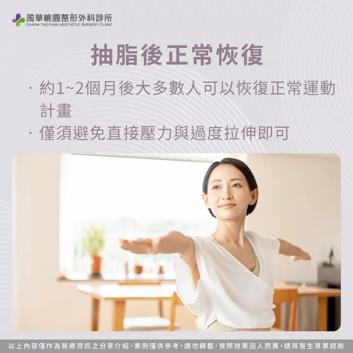 抽脂後恢復正常運動-抽脂多久可以運動