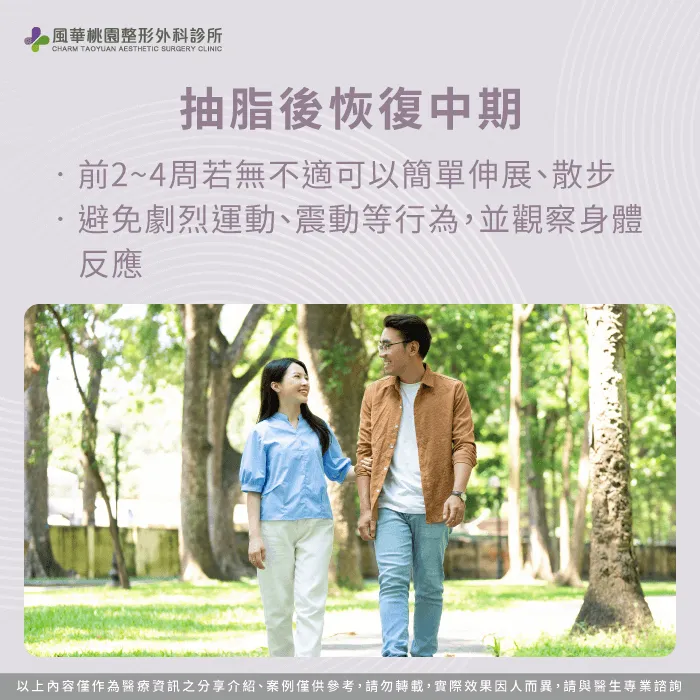 抽脂後恢復中期-抽脂多久可以運動