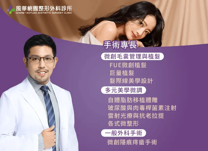 手術專長-桃園整形外科醫師推薦