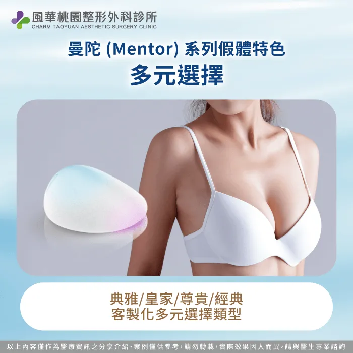 曼陀系列提供多元類型,打造專屬客製美胸 曼陀-魔滴隆乳