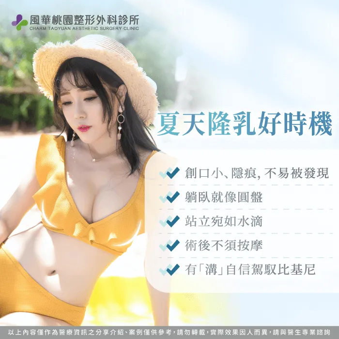 2025夏季隆乳-桃園隆乳推薦