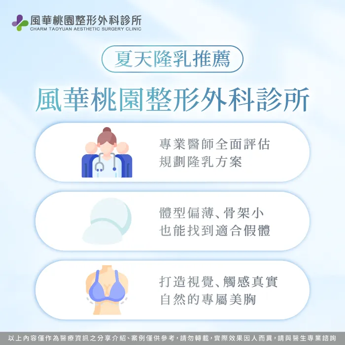 2025夏天隆乳推薦-2025夏天隆乳