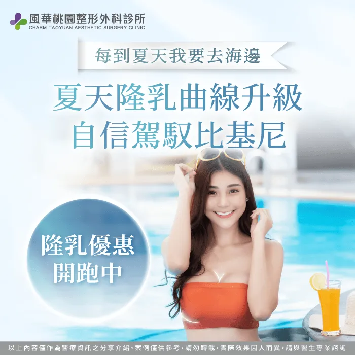 2025夏天隆乳-2025夏季隆乳