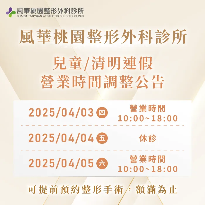 兒童清明連假診所營業時間調整公告-診所營業時間調整公告