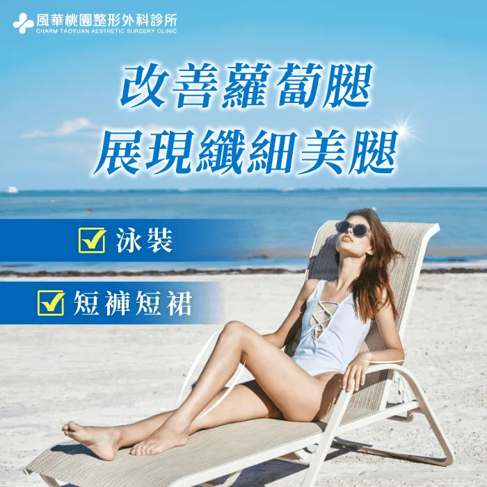 韓國保提拉肉毒改善蘿蔔腿-韓國保提拉肉毒