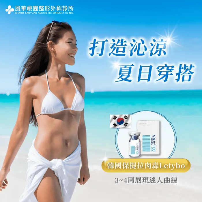 韓國保提拉肉毒-韓國肉毒