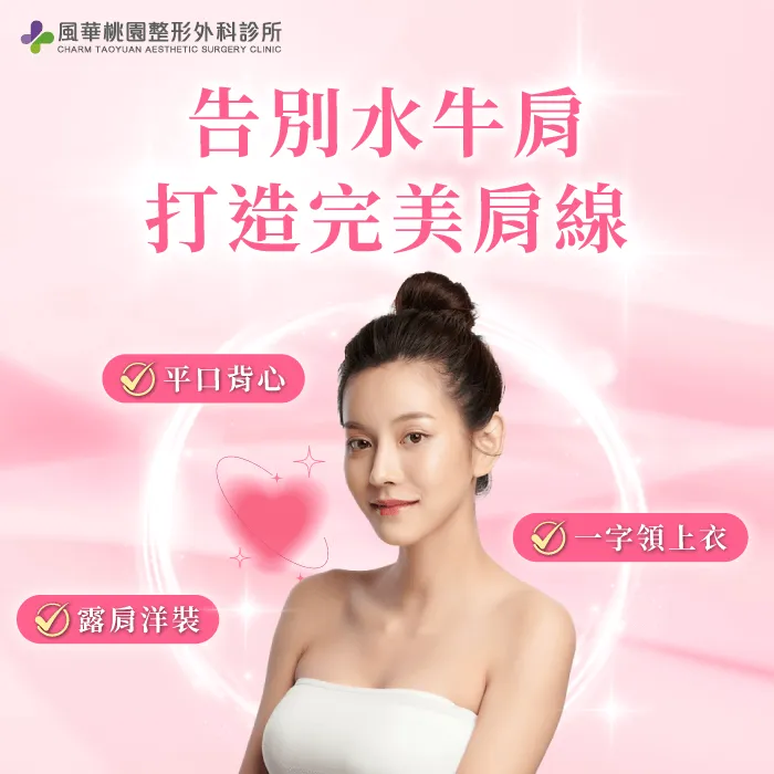 告別水牛肩-韓國保提拉緻肉毒