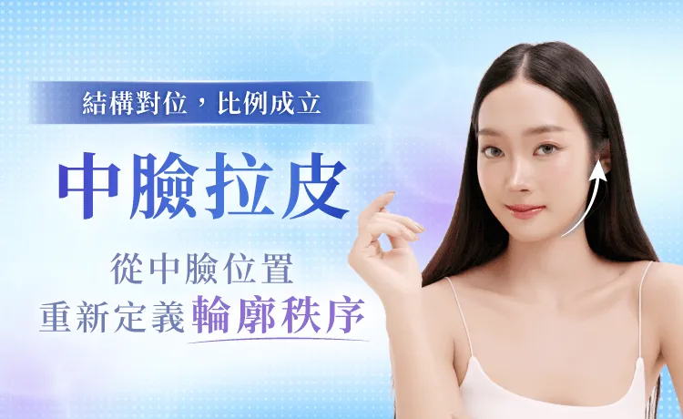 桃園中臉拉提-桃園中臉拉皮推薦