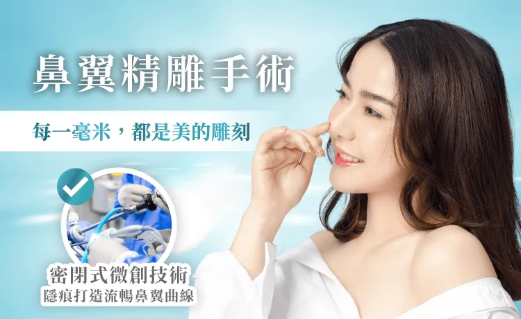 桃園鼻翼縮小手術-鼻翼手術推薦