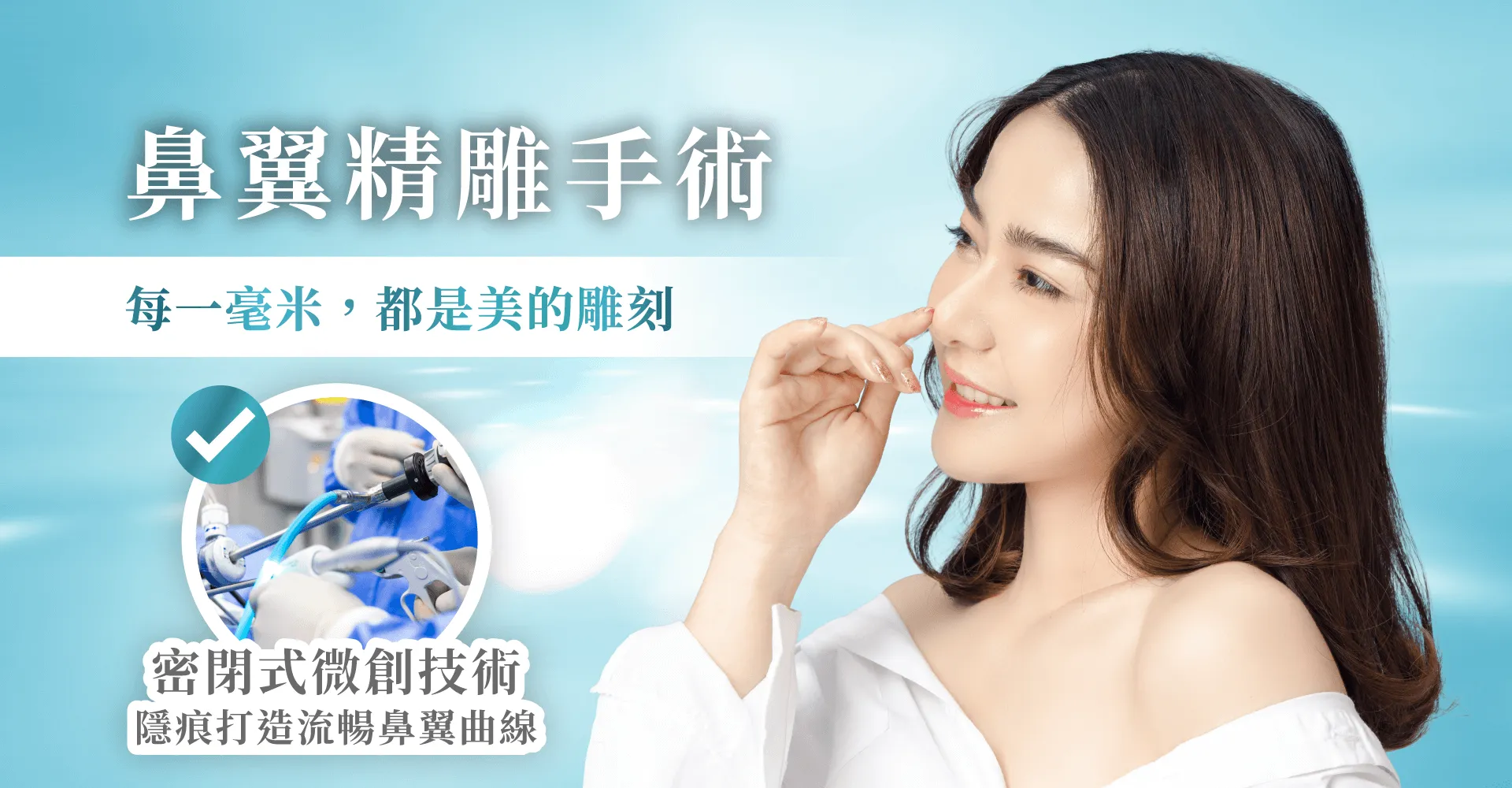 桃園鼻翼縮小手術-鼻翼手術推薦