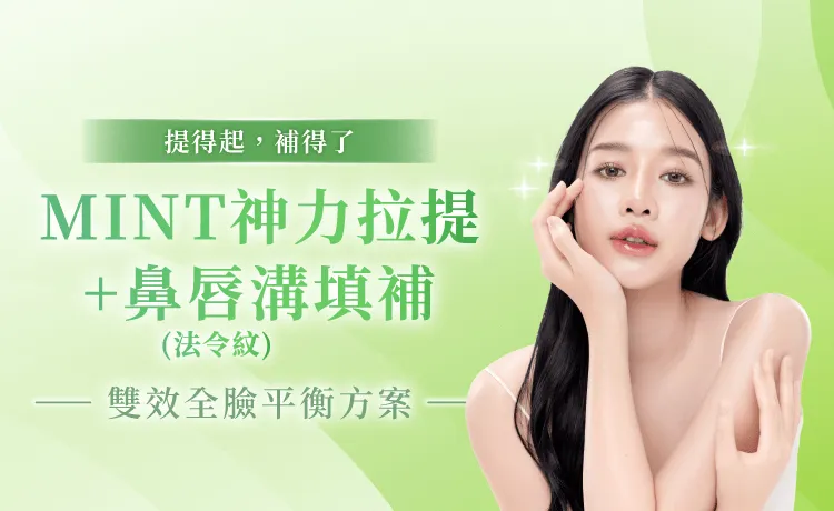 桃園臉部埋線-桃園鼻唇溝填補