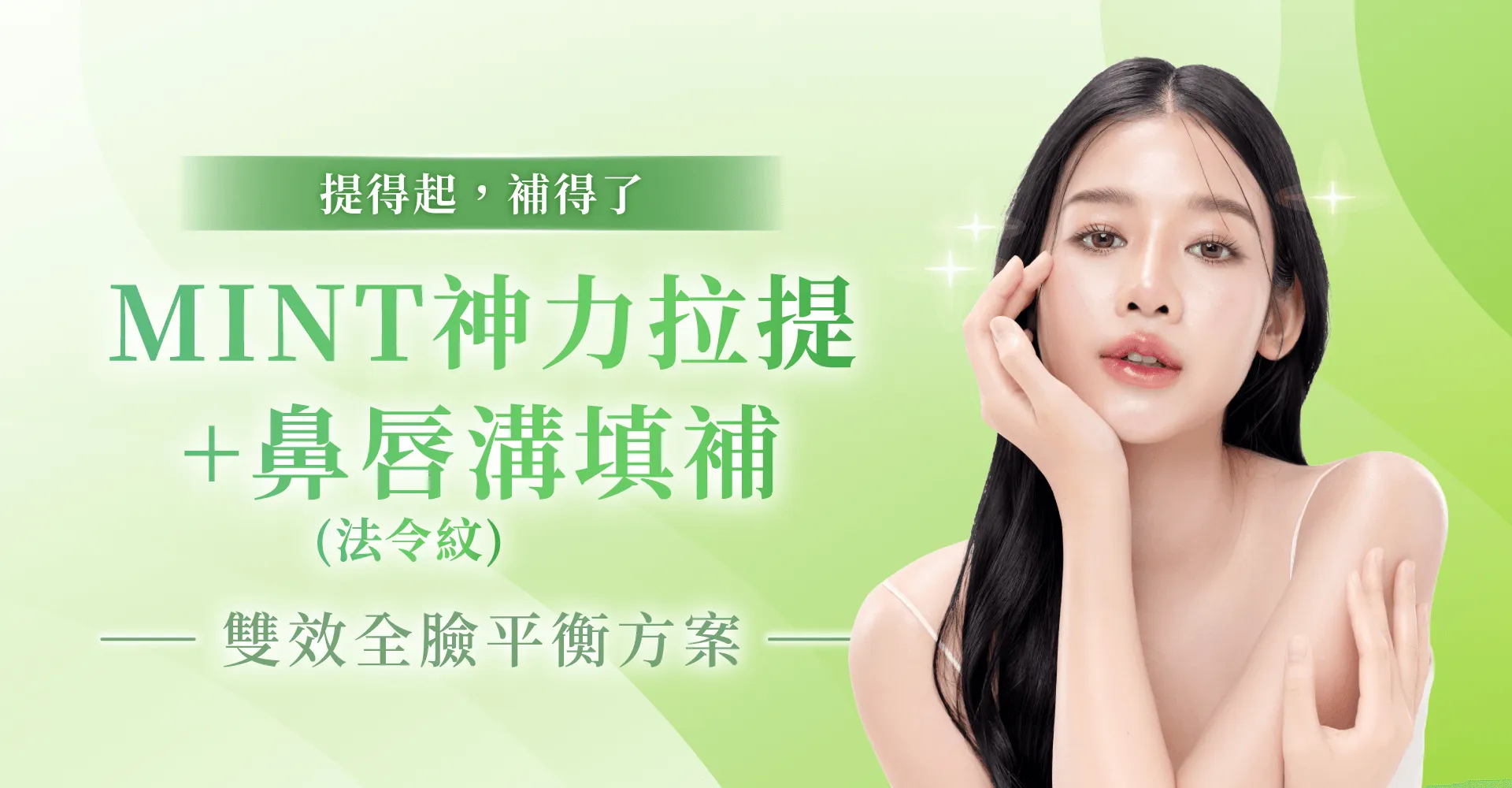 桃園臉部埋線-桃園鼻唇溝填補